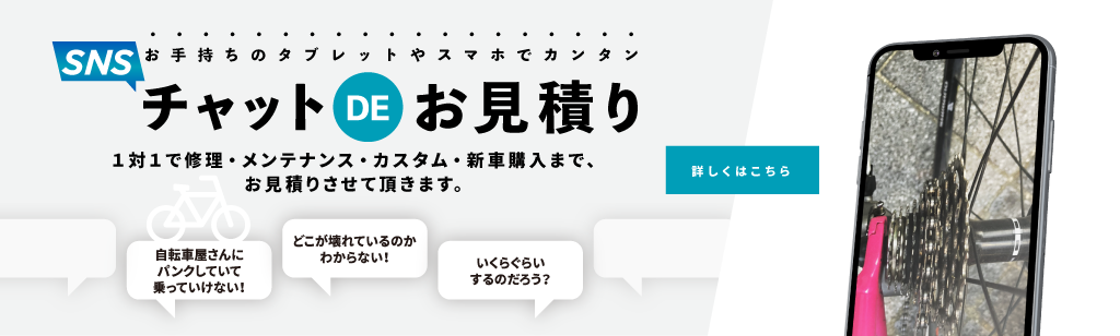 SNSオンラインDEお見積り